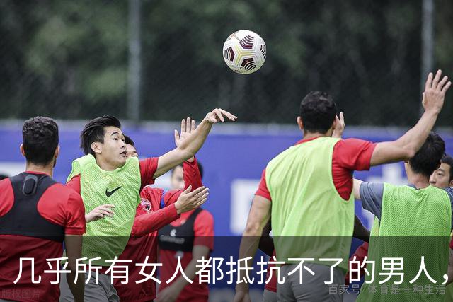几乎所有女人都抵抗不了的男人，是这种，自带生理性吸引
